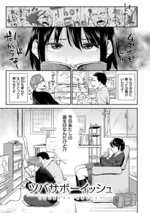 愛しいキミを狂うほど…, 日本語