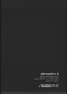 alternative 2, 日本語