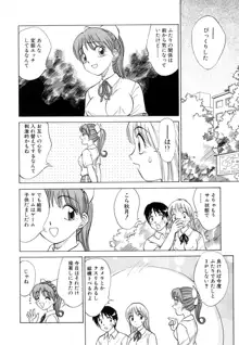 僕が彼女に着がえたら, 日本語