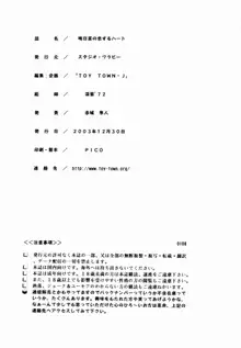 明日菜の恋するハート, 日本語