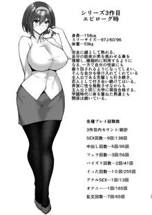 ネトラレ後輩彼女～総集編～, 日本語