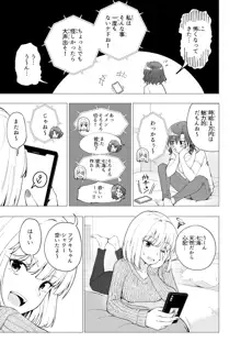 パパ活はじめました1～女子大生編1～, 日本語