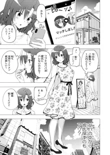 パパ活はじめました1～女子大生編1～, 日本語