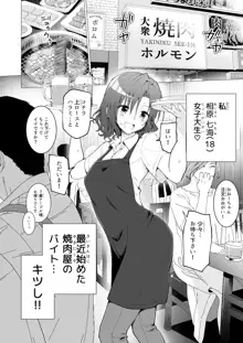 パパ活はじめました1～女子大生編1～, 日本語