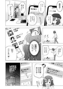 パパ活はじめました1～女子大生編1～, 日本語