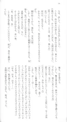 はつゆきさくら White Graduation, 日本語