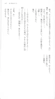 はつゆきさくら White Graduation, 日本語