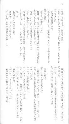 はつゆきさくら White Graduation, 日本語