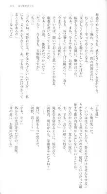 はつゆきさくら White Graduation, 日本語