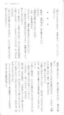 はつゆきさくら White Graduation, 日本語