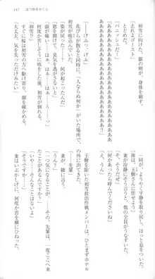 はつゆきさくら White Graduation, 日本語