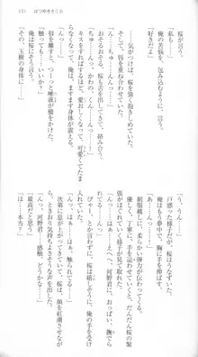 はつゆきさくら White Graduation, 日本語