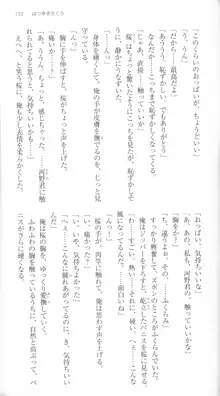 はつゆきさくら White Graduation, 日本語