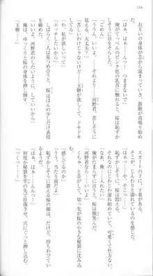 はつゆきさくら White Graduation, 日本語