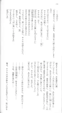 はつゆきさくら White Graduation, 日本語