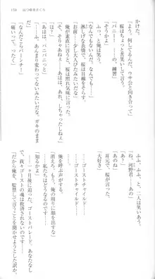 はつゆきさくら White Graduation, 日本語