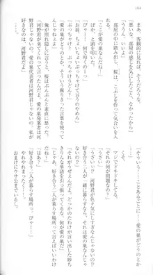 はつゆきさくら White Graduation, 日本語