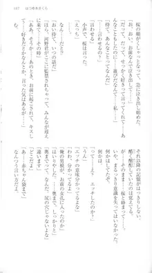 はつゆきさくら White Graduation, 日本語