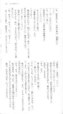 はつゆきさくら White Graduation, 日本語