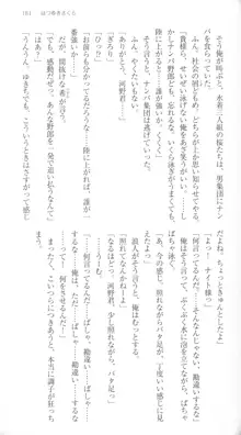 はつゆきさくら White Graduation, 日本語