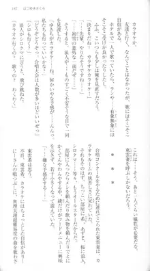 はつゆきさくら White Graduation, 日本語