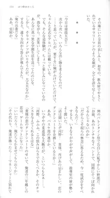 はつゆきさくら White Graduation, 日本語