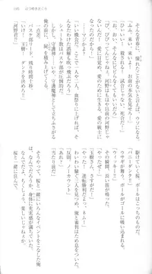 はつゆきさくら White Graduation, 日本語