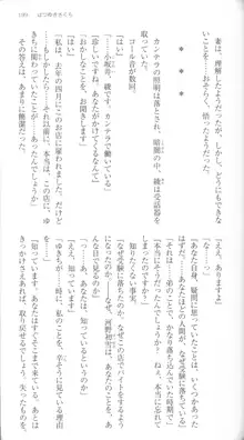 はつゆきさくら White Graduation, 日本語