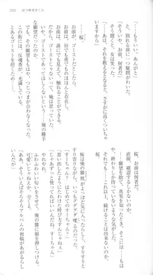 はつゆきさくら White Graduation, 日本語