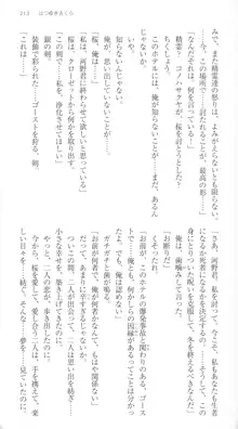 はつゆきさくら White Graduation, 日本語