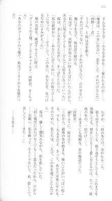 はつゆきさくら White Graduation, 日本語