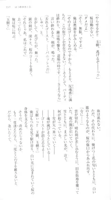 はつゆきさくら White Graduation, 日本語