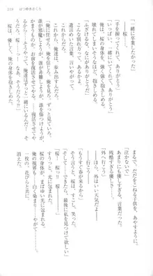 はつゆきさくら White Graduation, 日本語