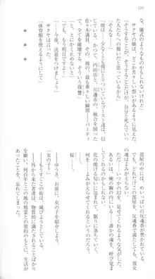 はつゆきさくら White Graduation, 日本語