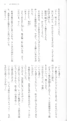 はつゆきさくら White Graduation, 日本語