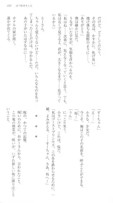 はつゆきさくら White Graduation, 日本語