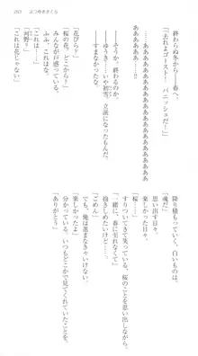 はつゆきさくら White Graduation, 日本語