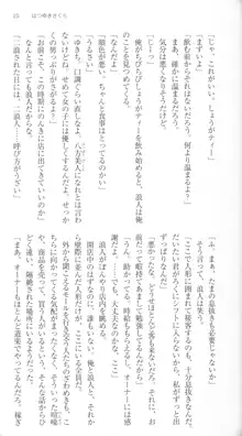 はつゆきさくら White Graduation, 日本語