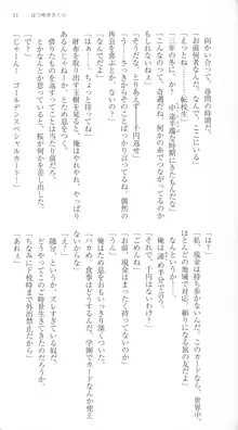 はつゆきさくら White Graduation, 日本語