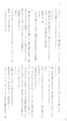 はつゆきさくら White Graduation, 日本語