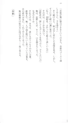 はつゆきさくら White Graduation, 日本語