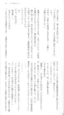 はつゆきさくら White Graduation, 日本語