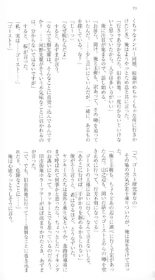 はつゆきさくら White Graduation, 日本語