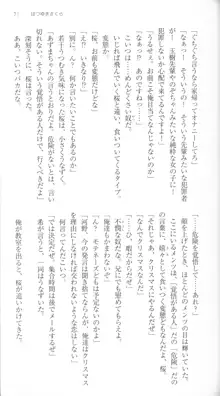 はつゆきさくら White Graduation, 日本語