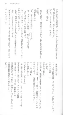 はつゆきさくら White Graduation, 日本語