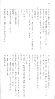 はつゆきさくら White Graduation, 日本語