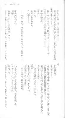 はつゆきさくら White Graduation, 日本語