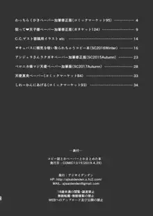 ペーパーとかコピー誌とかいろいろまとめた本, 日本語