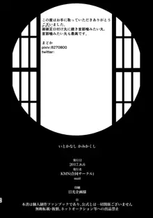 【web再録】いとかなし かみかくし 二, 日本語