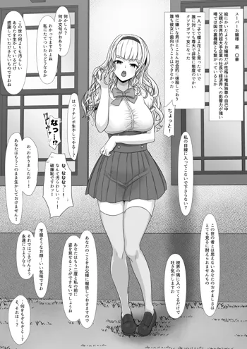 高慢お嬢様をふたなり化してみた前編, 日本語